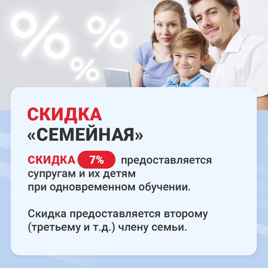 Скидка 
