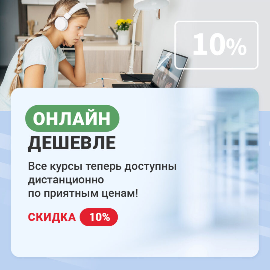 Онлайн дешевле