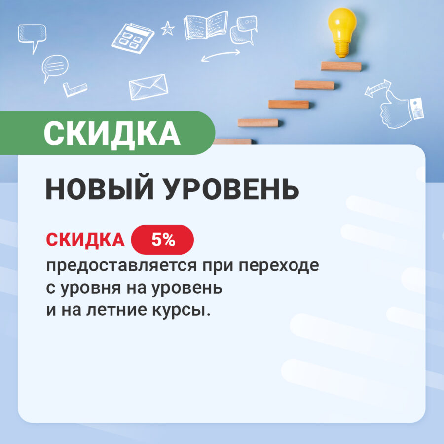 Новый уровень