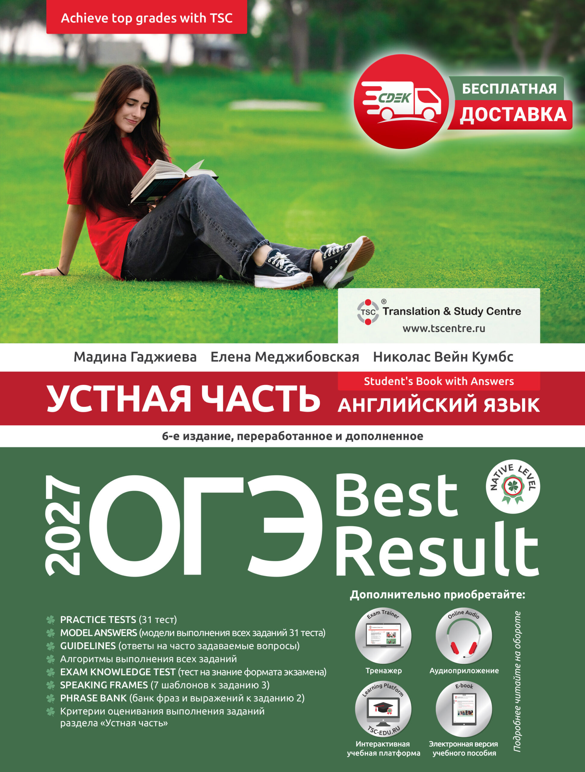 ОГЭ Best Result 2027 Комплект №1
