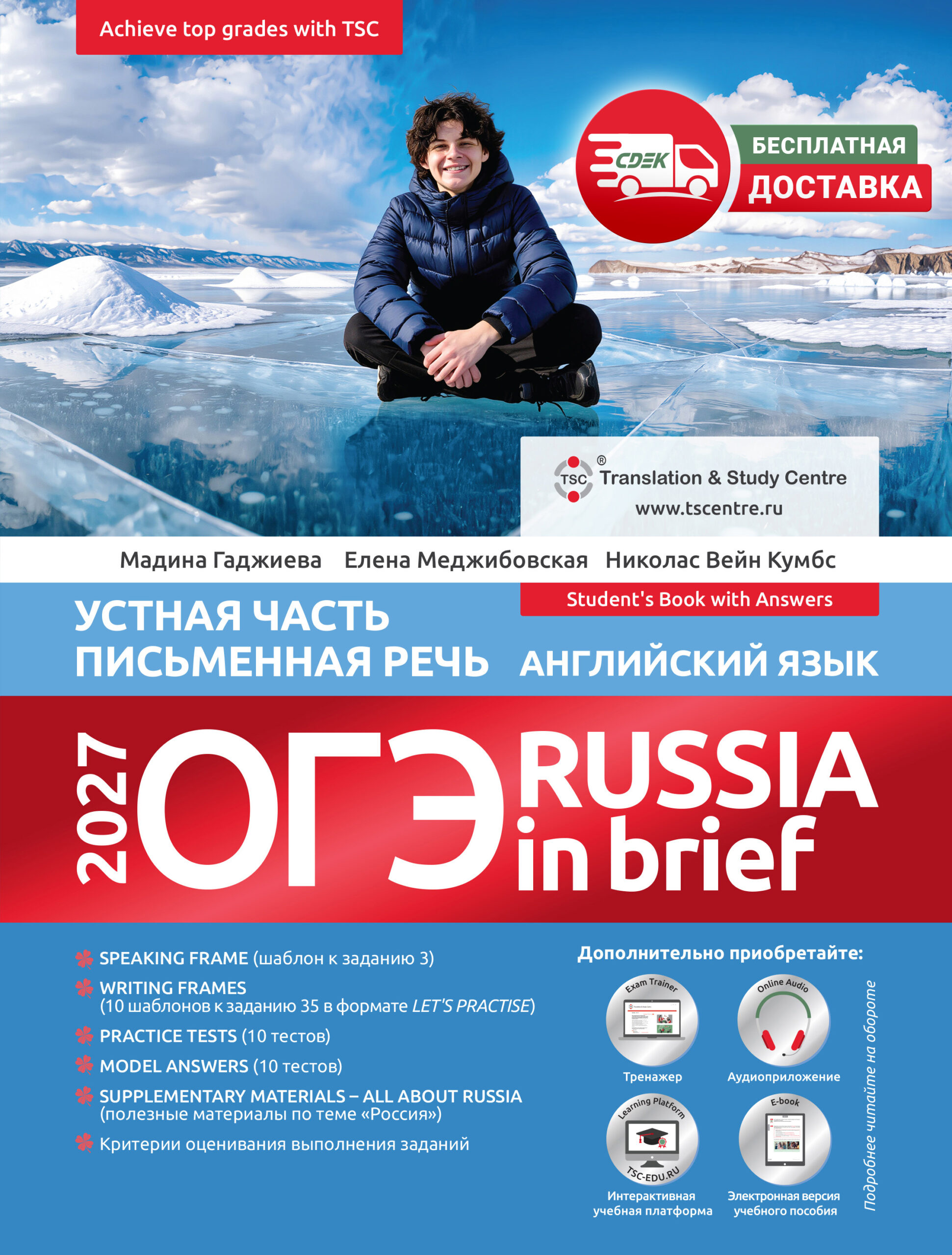 ЕГЭ+ОГЭ Russia in Brief 2027 комплект №1